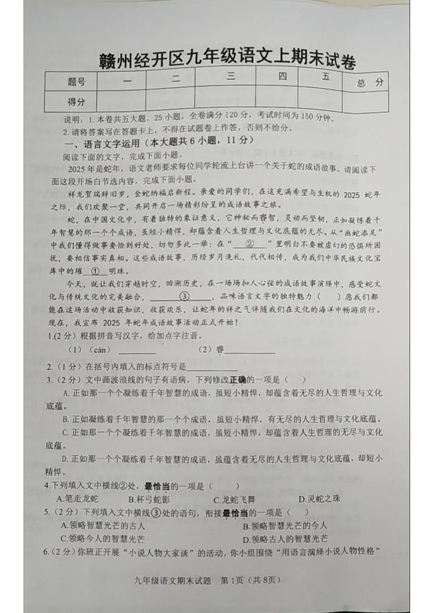 江西省赣州市经开区2024-2025学年九年级上学期语文期末考试第1页