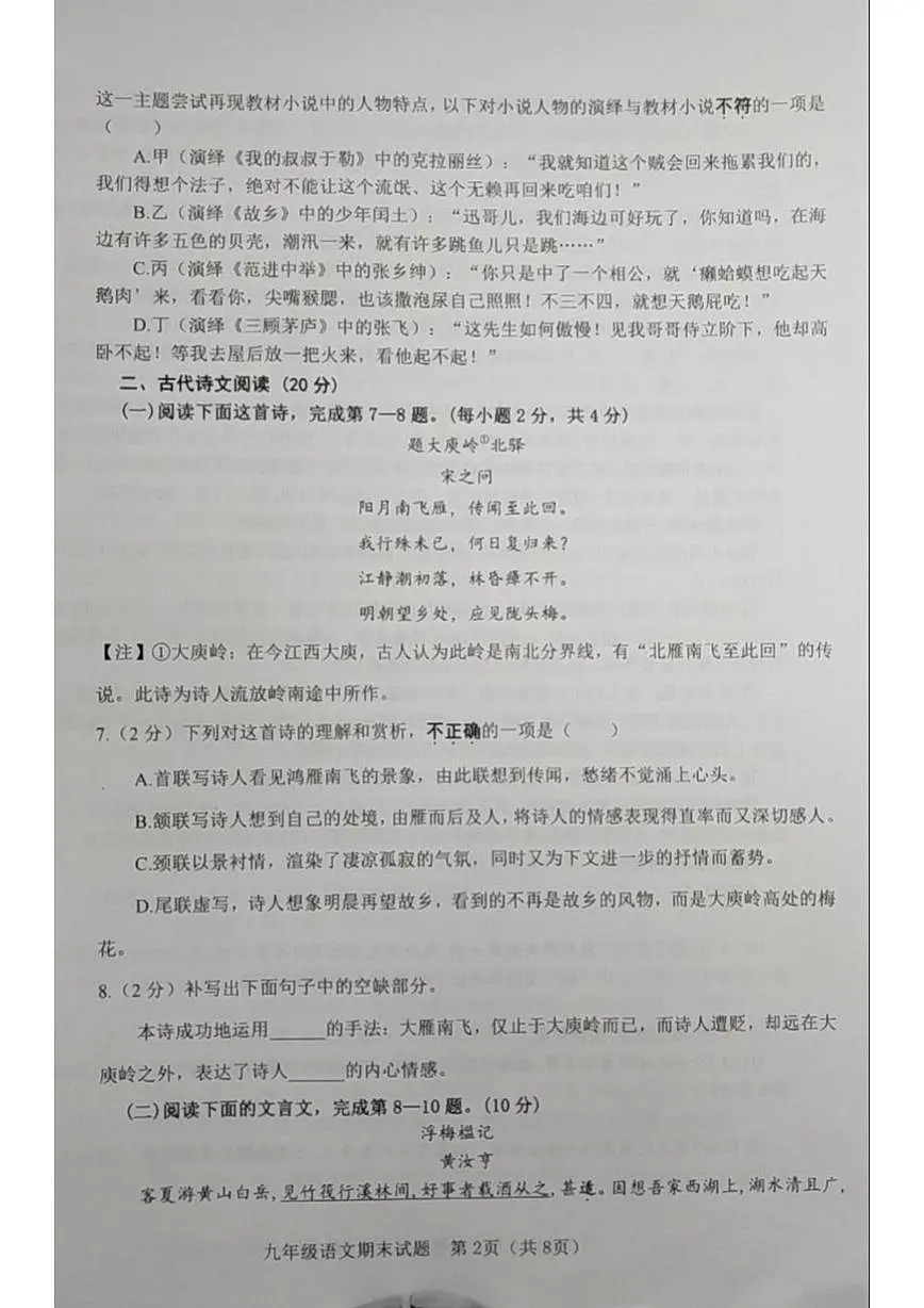 江西省赣州市经开区2024-2025学年九年级上学期语文期末考试第2页