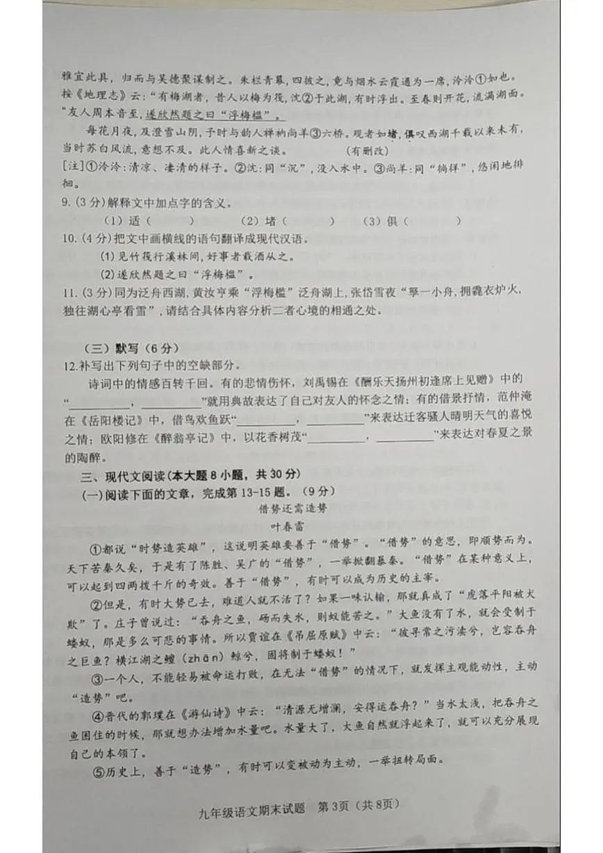 江西省赣州市经开区2024-2025学年九年级上学期语文期末考试第3页