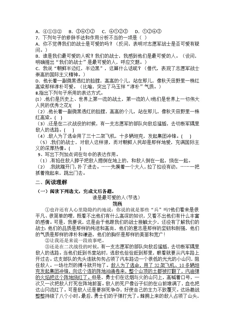 统编版语文七年级下册第7课谁是最可爱的人练习题(含答案)第2页