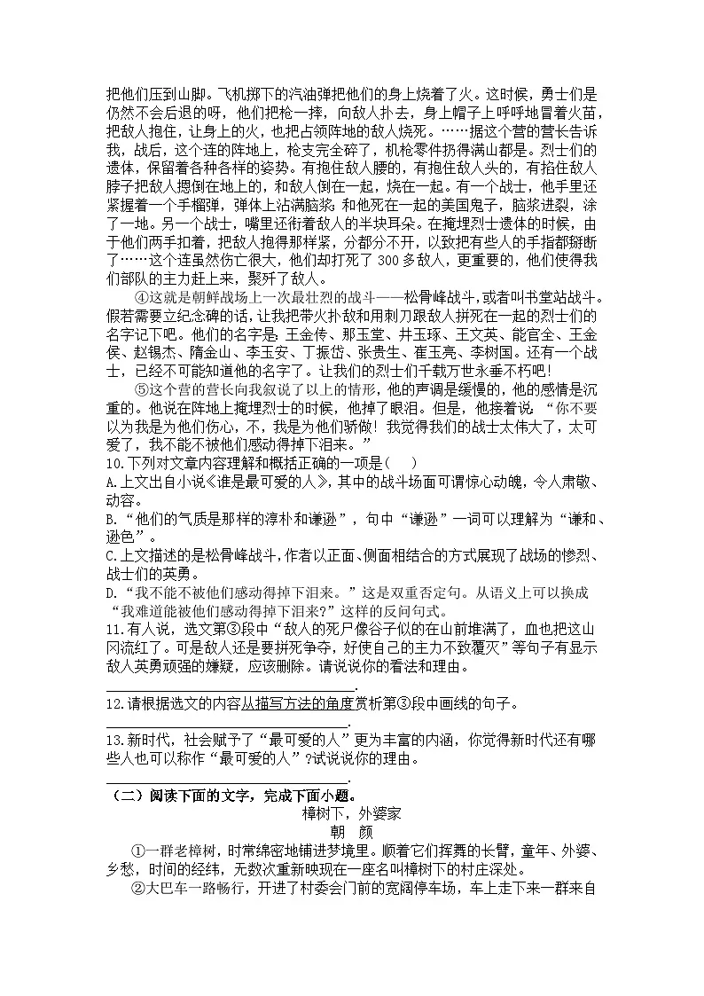 统编版语文七年级下册第7课谁是最可爱的人练习题(含答案)第3页
