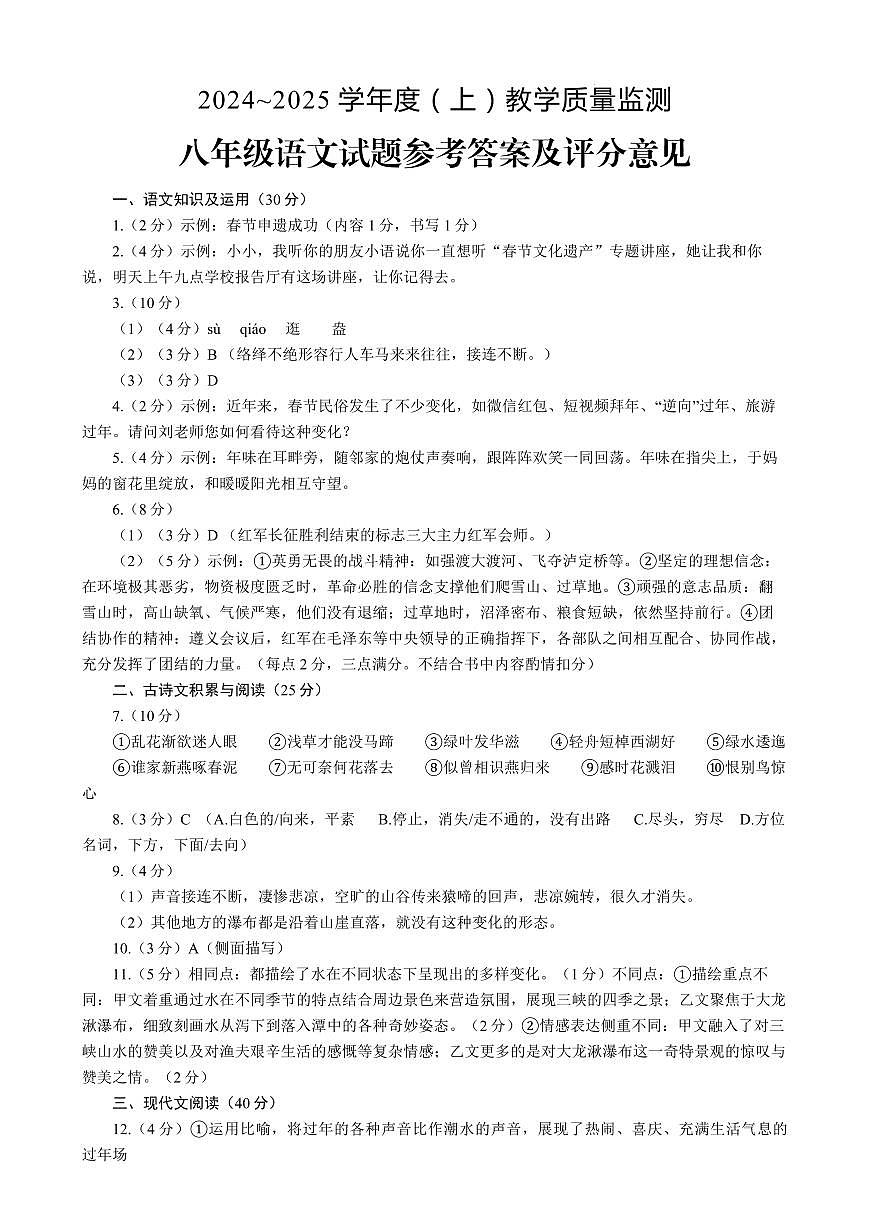2025-2025上期末八年级语文答案01151049467923第1页
