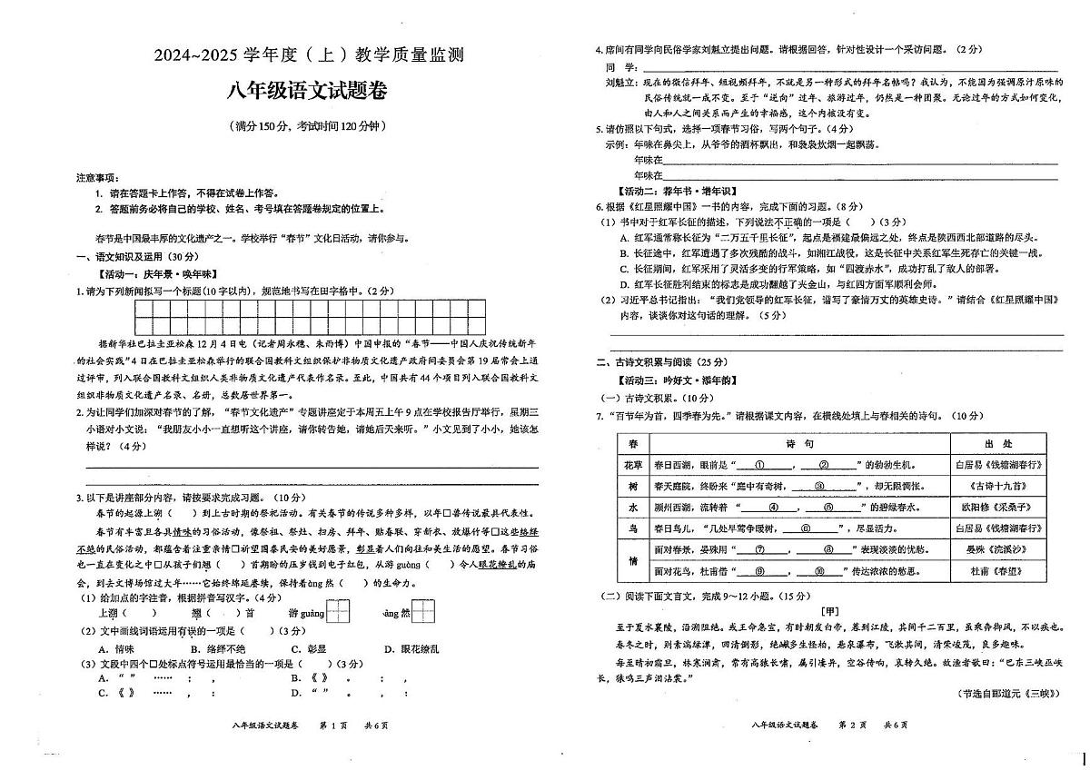 语文8第1页