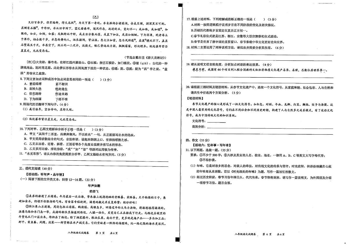 语文8第2页