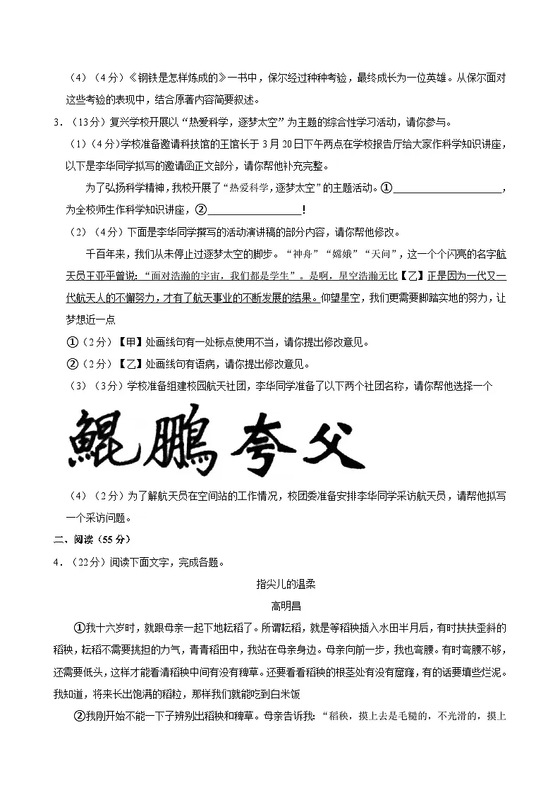 2025年安徽省马鞍山市第七中学中考一模语文试卷第2页
