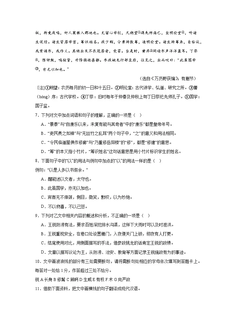 山东省济南市长清区2024-2025学年九年级下学期开学考试语文试题第3页