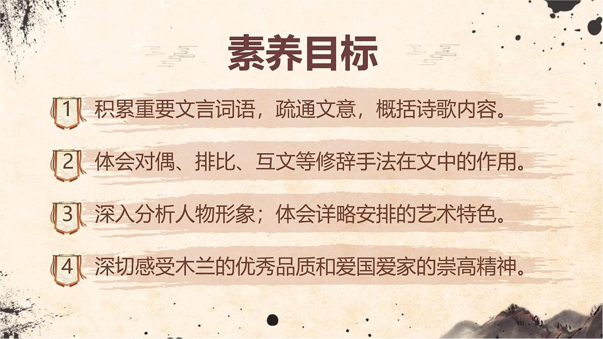 第9课《木兰诗》课件 2025学年统编版语文七年级下册 (1)第3页