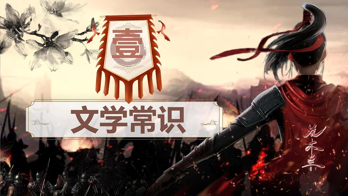 第9课《木兰诗》课件 2025学年统编版语文七年级下册 (1)第4页