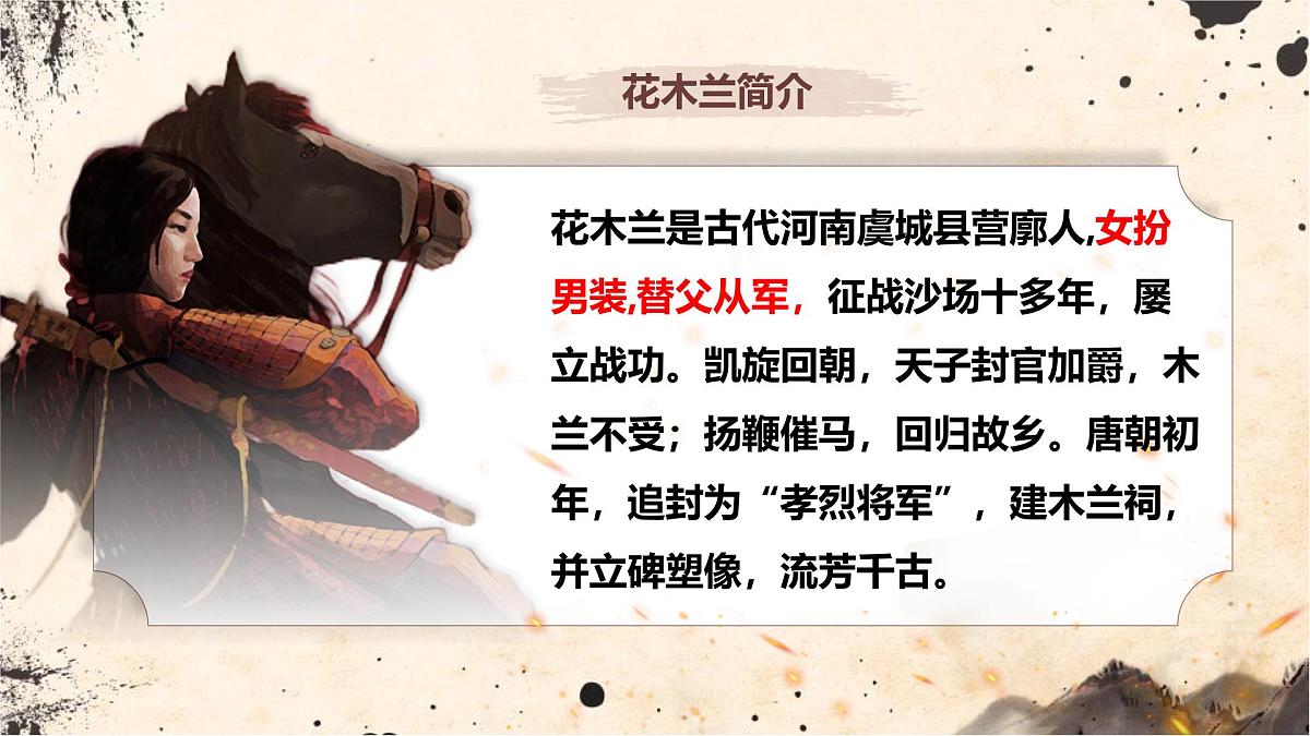 第9课《木兰诗》课件 2025学年统编版语文七年级下册 (1)第8页