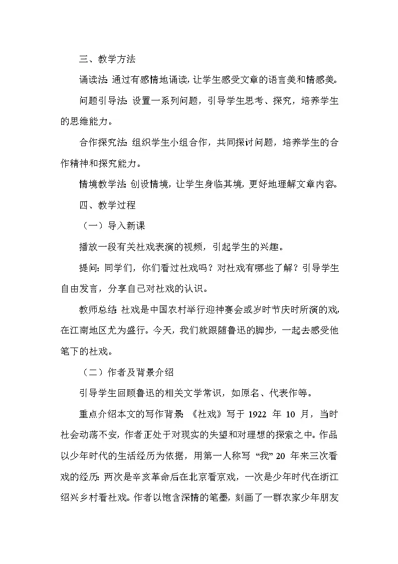 社戏(教学设计)—统编版语文八年级下册第2页