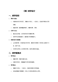 初中人教部编版（2024）狼教案及反思