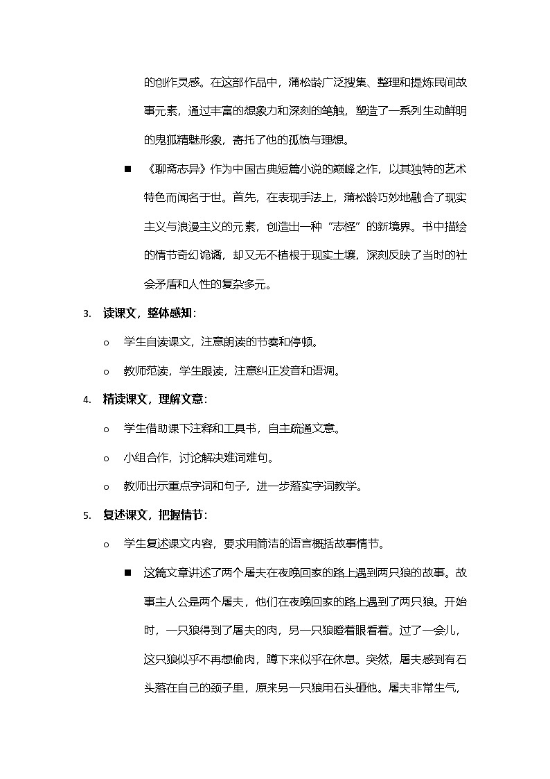 部编版七年级语文上册《狼》教学设计第3页