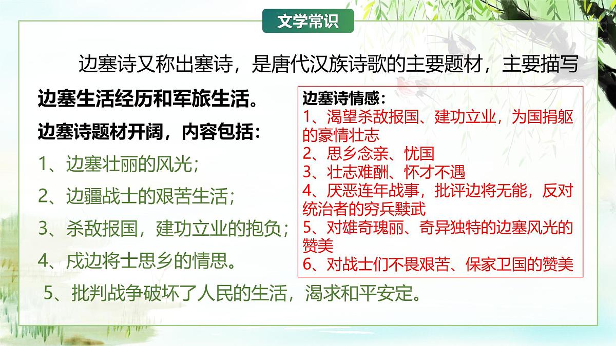 第三单元课外古诗词诵读《逢入京使、晚春》课件-七年级语文下册(统编版2024)第7页