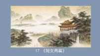 语文七年级下册（2024）第四单元17 短文两篇陋室铭授课课件ppt