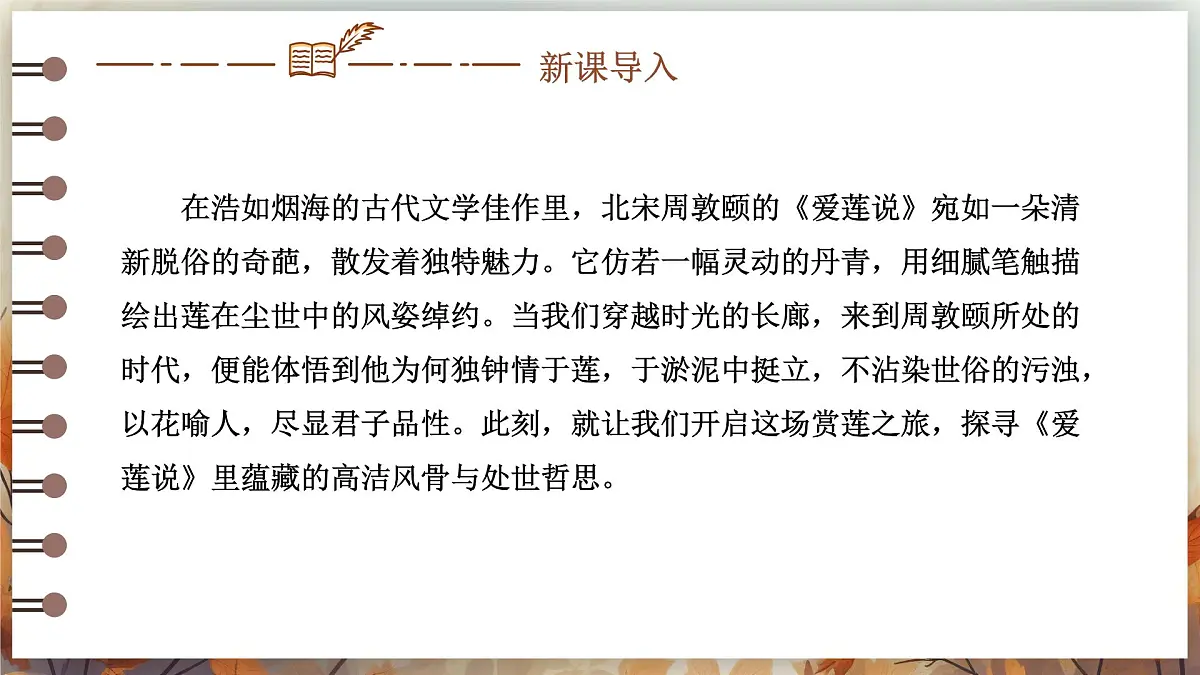 第17课《短文两篇——爱莲说》课件 2024—2025学年统编版语文七年级下册第2页