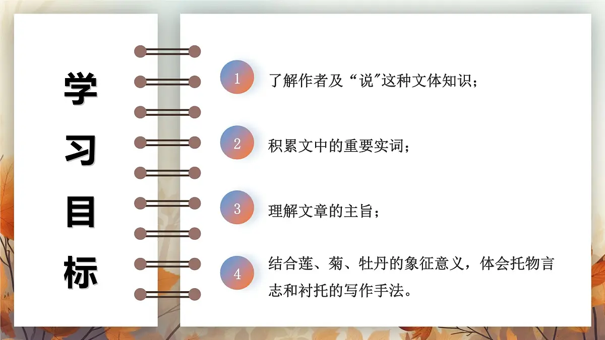 第17课《短文两篇——爱莲说》课件 2024—2025学年统编版语文七年级下册第3页