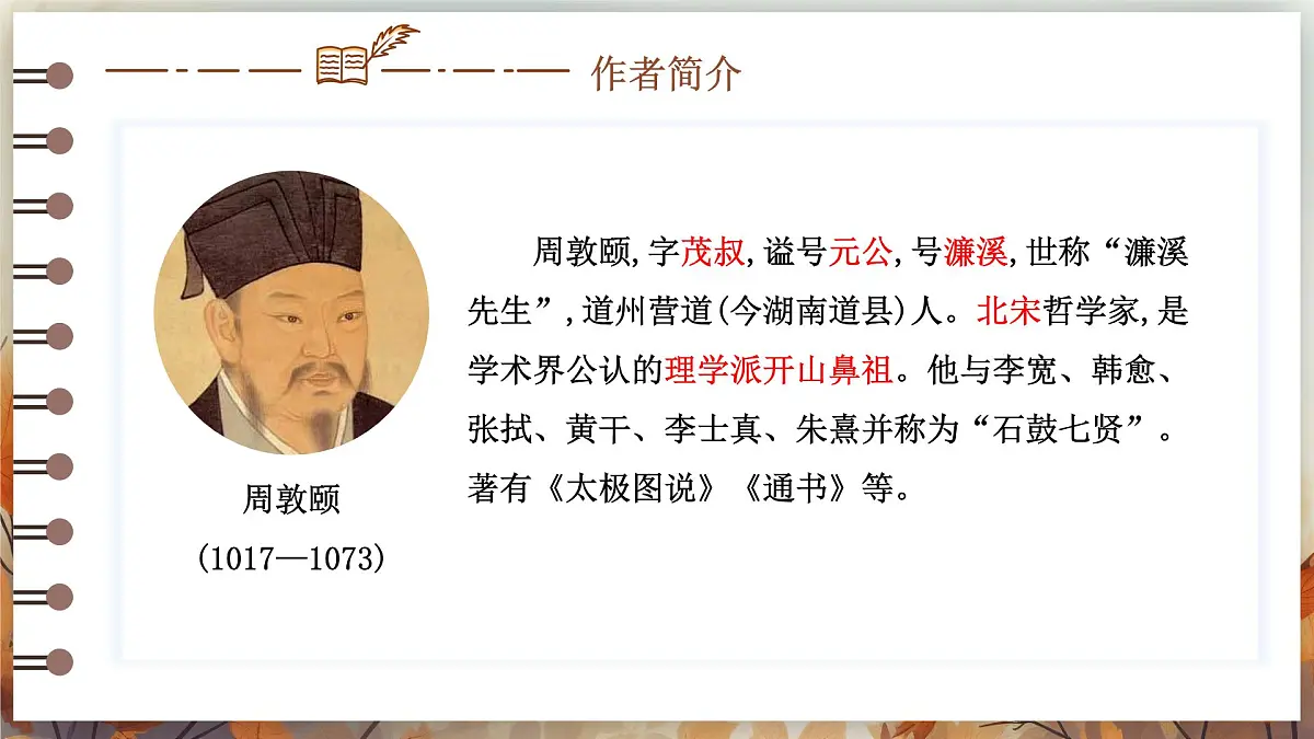 第17课《短文两篇——爱莲说》课件 2024—2025学年统编版语文七年级下册第4页