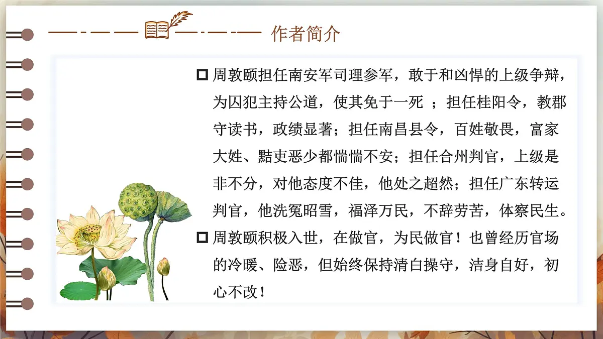 第17课《短文两篇——爱莲说》课件 2024—2025学年统编版语文七年级下册第5页