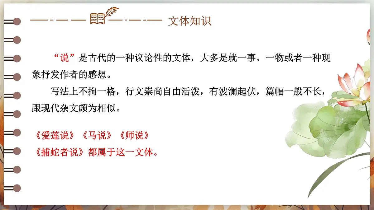第17课《短文两篇——爱莲说》课件 2024—2025学年统编版语文七年级下册第6页