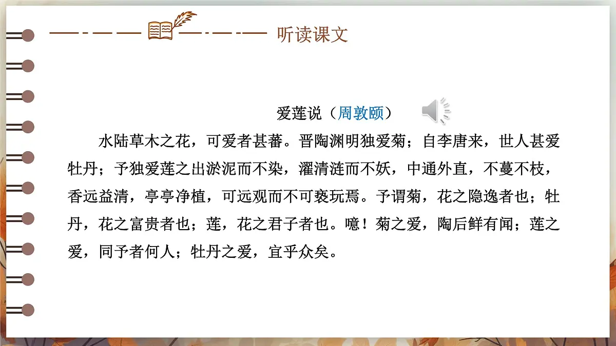 第17课《短文两篇——爱莲说》课件 2024—2025学年统编版语文七年级下册第8页