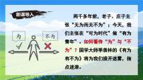 人教部编版（2024）七年级下册（2024）有为有不为教学演示ppt课件