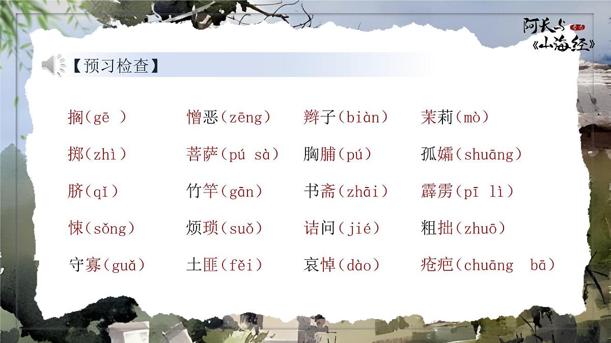 第10课 阿长与《山海经》课件-2024-2025学年统编版语文七年级下册第4页
