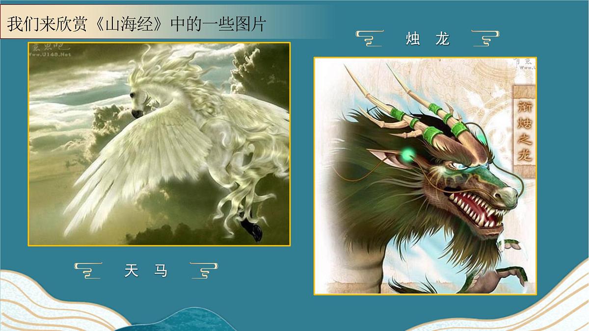 第10课 阿长与《山海经》课件-2024-2025学年统编版语文七年级下册第8页