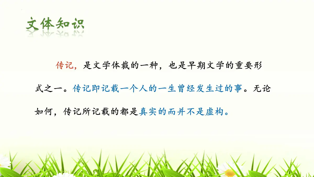 第3课《列夫·托尔斯泰》课件 2024—2025学年统编版语文七年级下册第4页