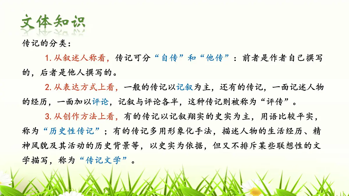 第3课《列夫·托尔斯泰》课件 2024—2025学年统编版语文七年级下册第5页
