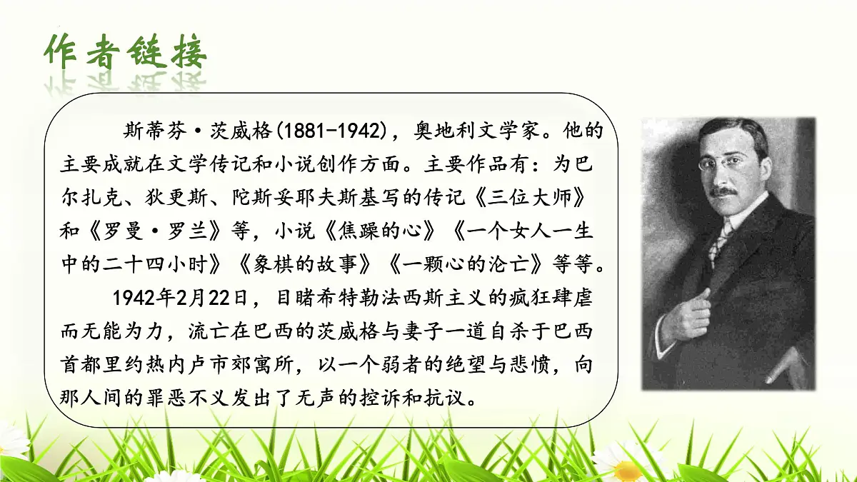 第3课《列夫·托尔斯泰》课件 2024—2025学年统编版语文七年级下册第8页