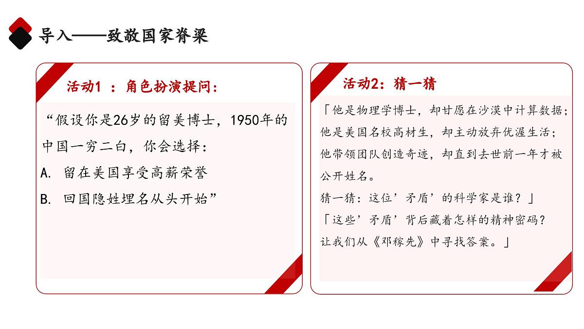 第1课《邓稼先》课件-2024-2025学年统编版语文七年级下册第2页