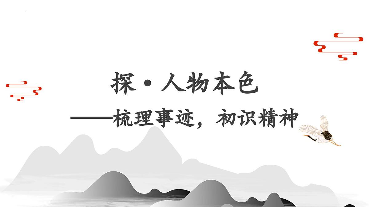 第1课《邓稼先》课件-2024-2025学年统编版语文七年级下册第4页
