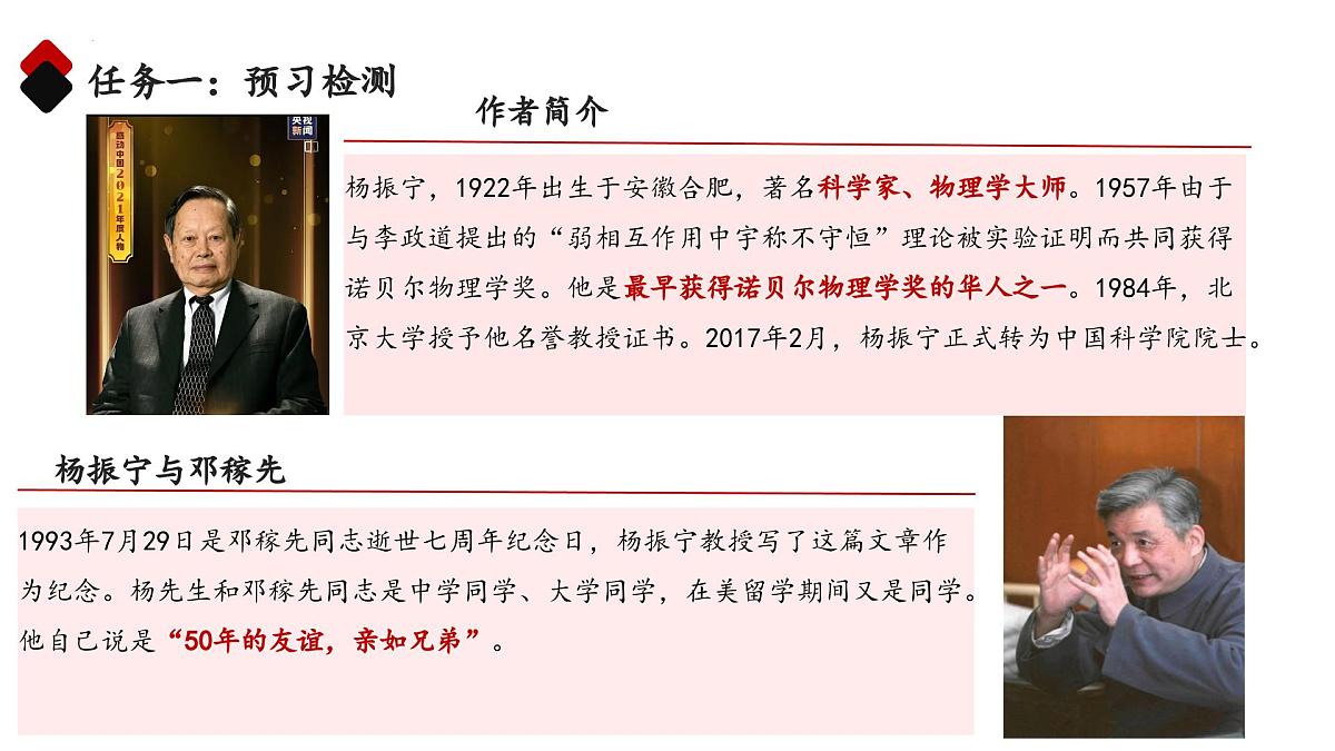 第1课《邓稼先》课件-2024-2025学年统编版语文七年级下册第5页