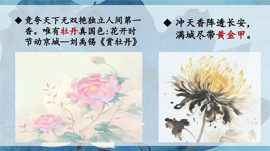 17《愛蓮說》課件-2024-2025學(xué)年七年級語文下冊同步備課精選課件(統(tǒng)編版2024)第2頁