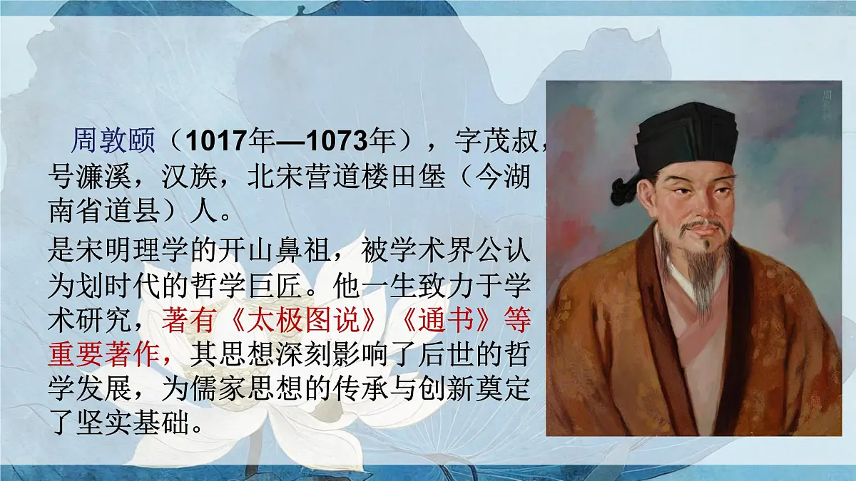 17《爱莲说》课件-2024-2025学年七年级语文下册同步备课精选课件(统编版2024)第5页
