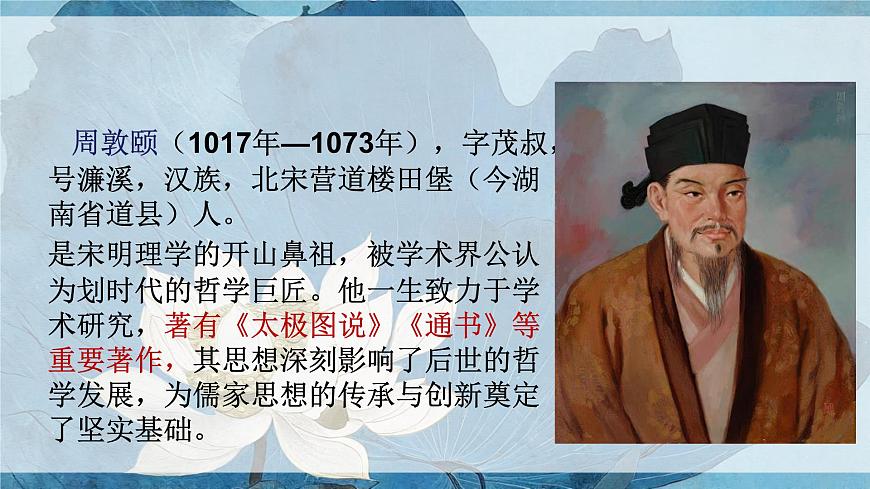 17《愛蓮說》課件-2024-2025學(xué)年七年級語文下冊同步備課精選課件(統(tǒng)編版2024)第5頁
