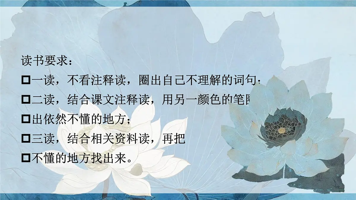 17《爱莲说》课件-2024-2025学年七年级语文下册同步备课精选课件(统编版2024)第6页