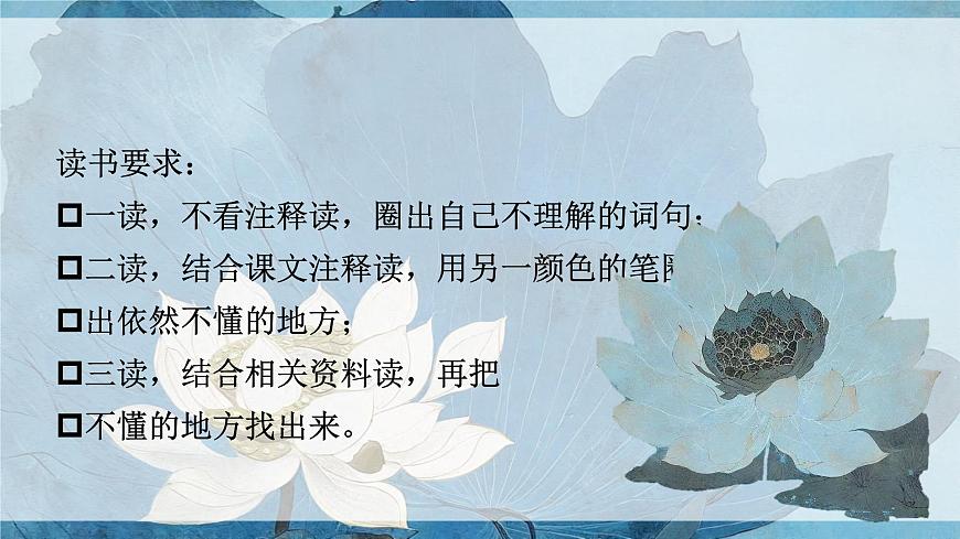 17《愛蓮說》課件-2024-2025學(xué)年七年級語文下冊同步備課精選課件(統(tǒng)編版2024)第6頁