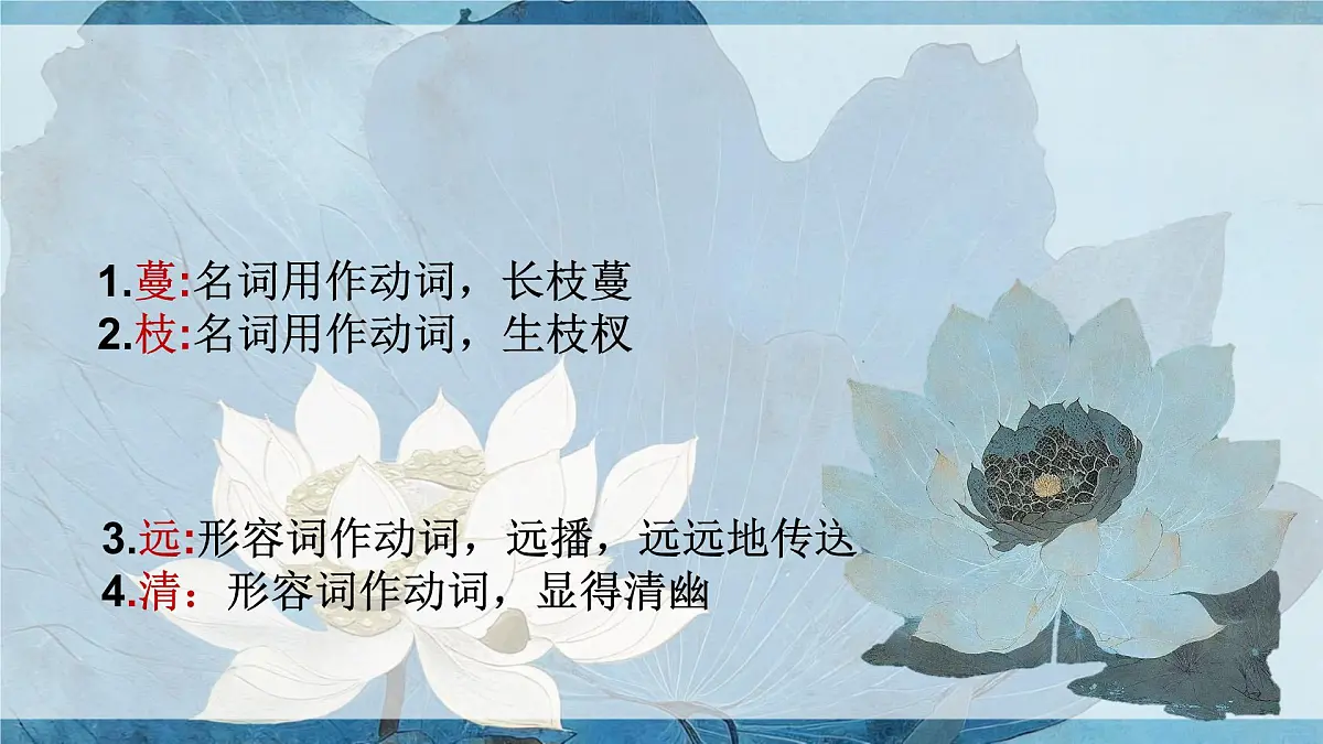 17《爱莲说》课件-2024-2025学年七年级语文下册同步备课精选课件(统编版2024)第8页