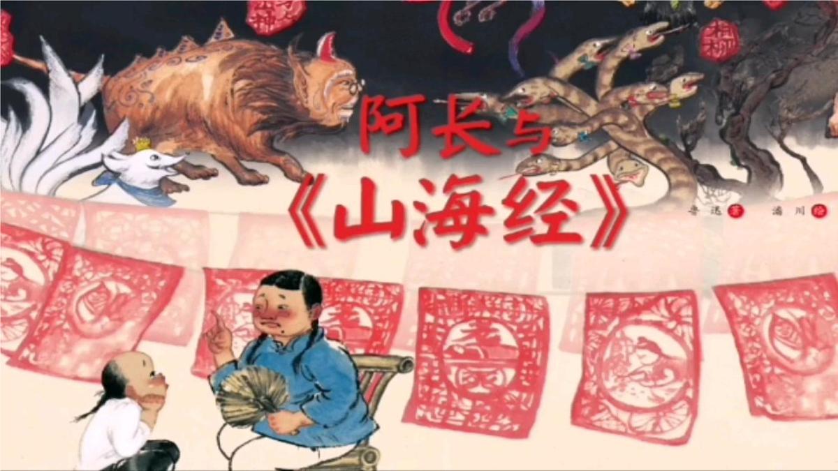 10《阿长与山海经》课件-2024-2025学年统编版语文七年级下册第1页