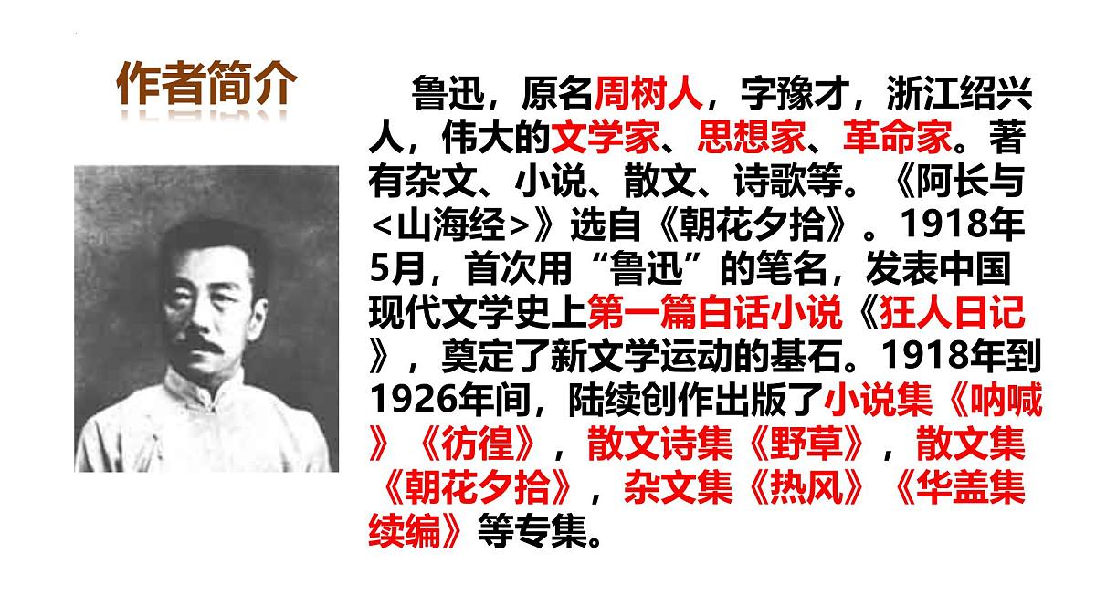 10《阿长与山海经》课件-2024-2025学年统编版语文七年级下册第2页
