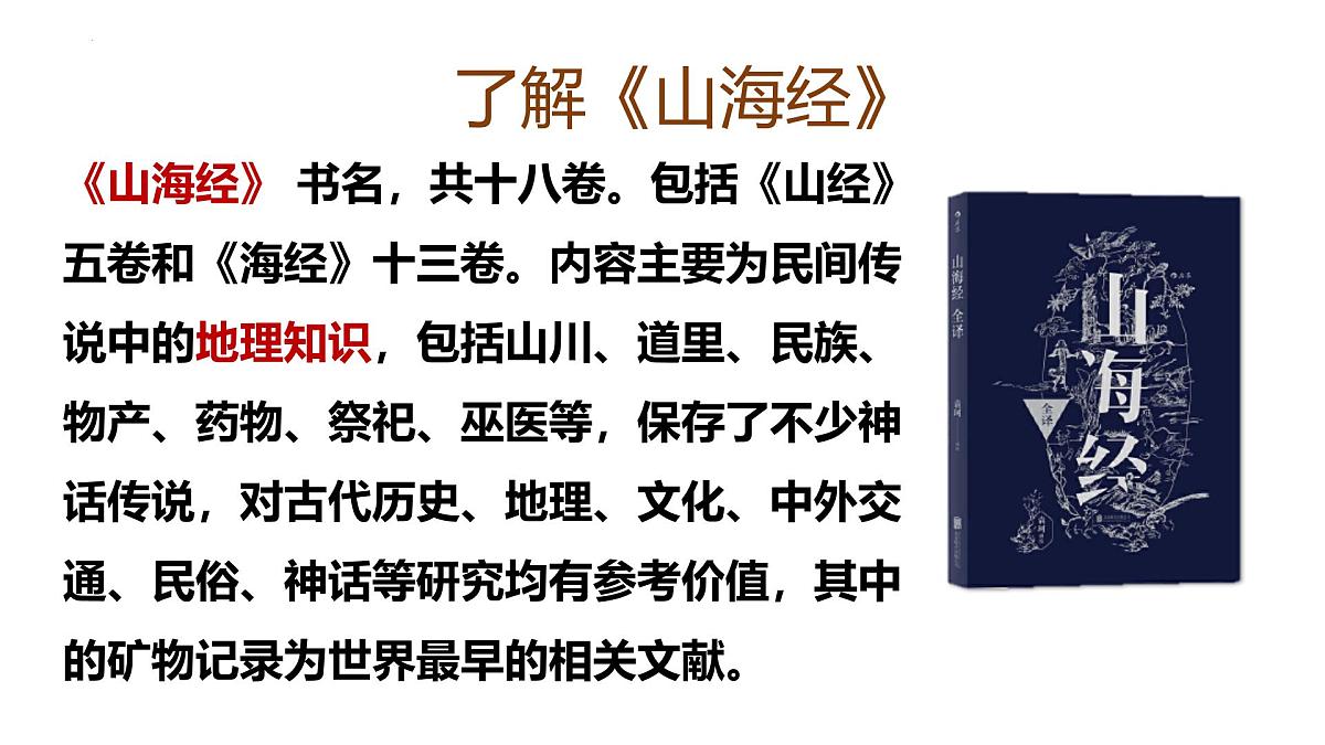 10《阿长与山海经》课件-2024-2025学年统编版语文七年级下册第3页