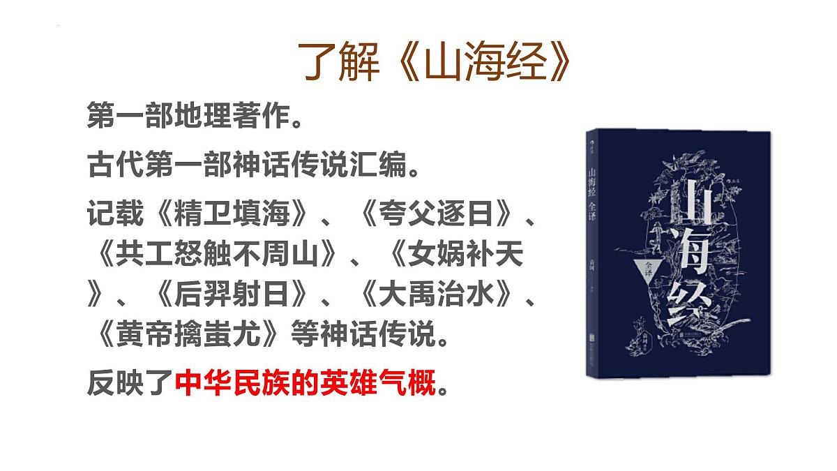 10《阿长与山海经》课件-2024-2025学年统编版语文七年级下册第4页