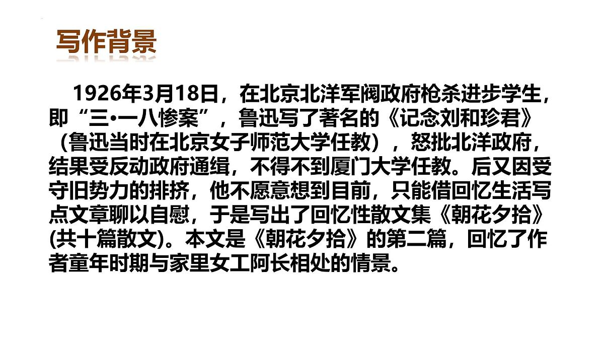 10《阿长与山海经》课件-2024-2025学年统编版语文七年级下册第5页