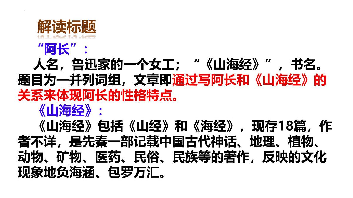 10《阿长与山海经》课件-2024-2025学年统编版语文七年级下册第6页