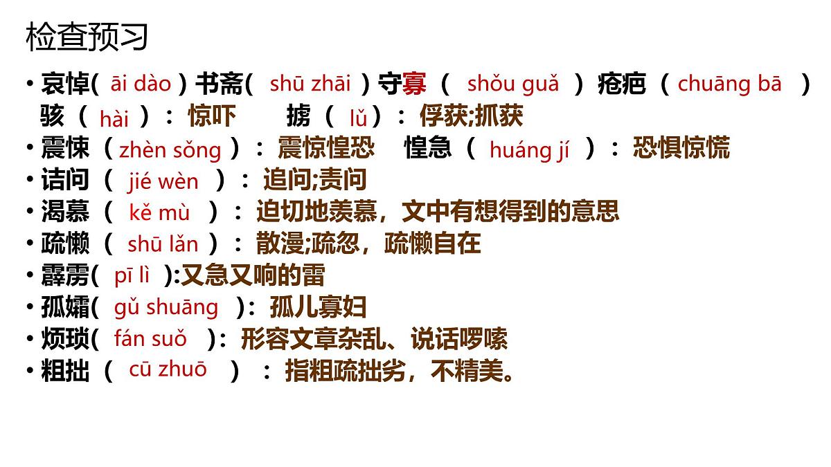10《阿长与山海经》课件-2024-2025学年统编版语文七年级下册第7页