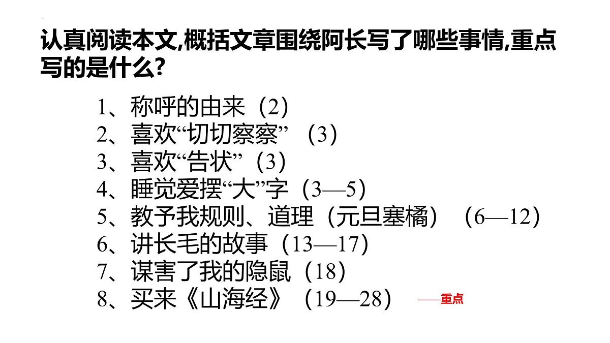10《阿长与山海经》课件-2024-2025学年统编版语文七年级下册第8页