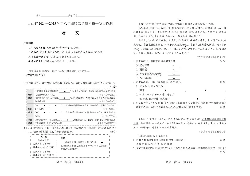 八年级语文·试卷第1页