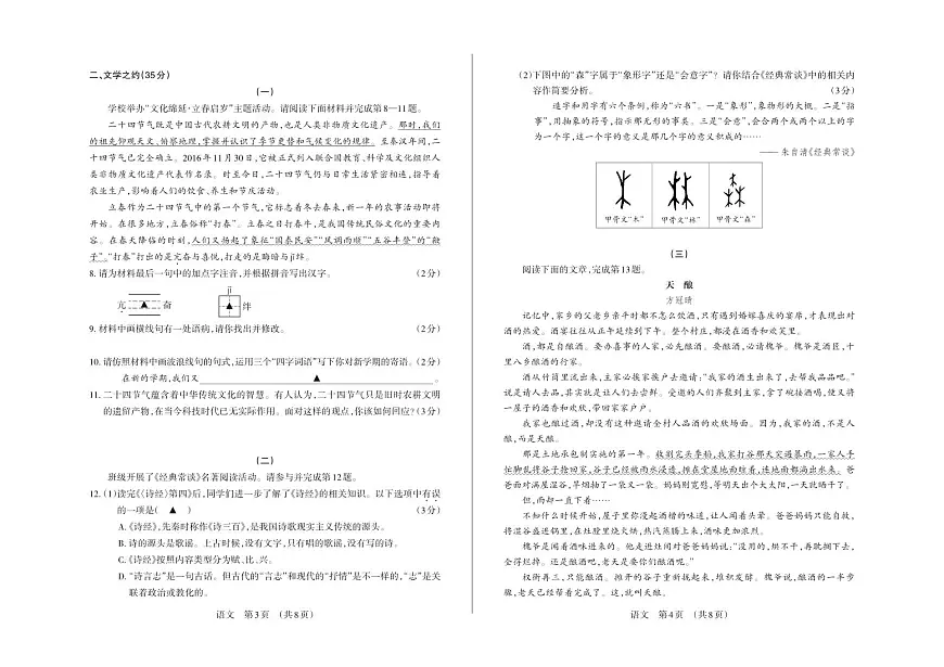 八年级语文·试卷第2页