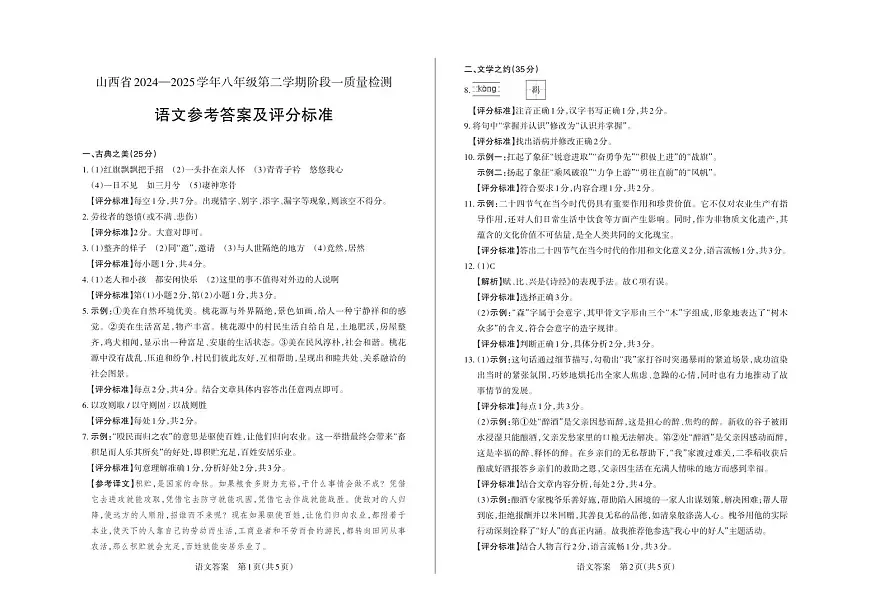 八年级语文-答案第1页